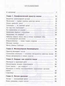 Молекулярная симфония, или Волшебный оркестр жизни